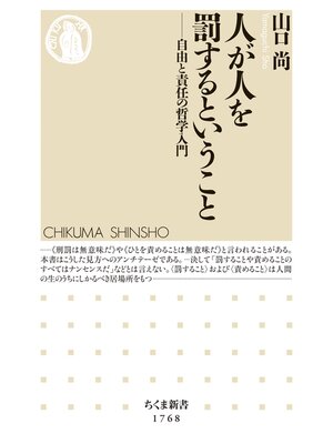 cover image of 人が人を罰するということ　――自由と責任の哲学入門